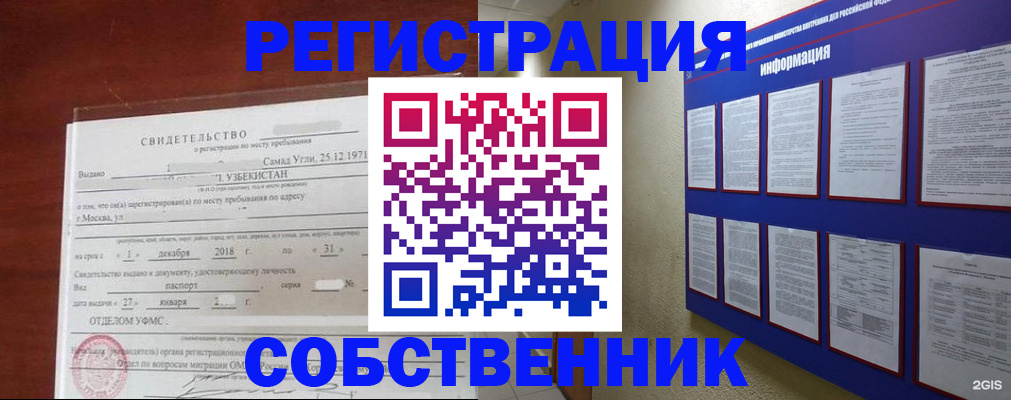 прописка в квартире в Железногорске